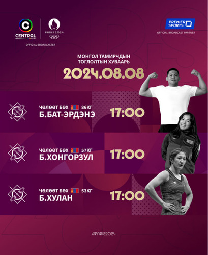 Өнөөдөр Монгол улсаа төлөөлж 3 тамирчин өрсөлдөнө